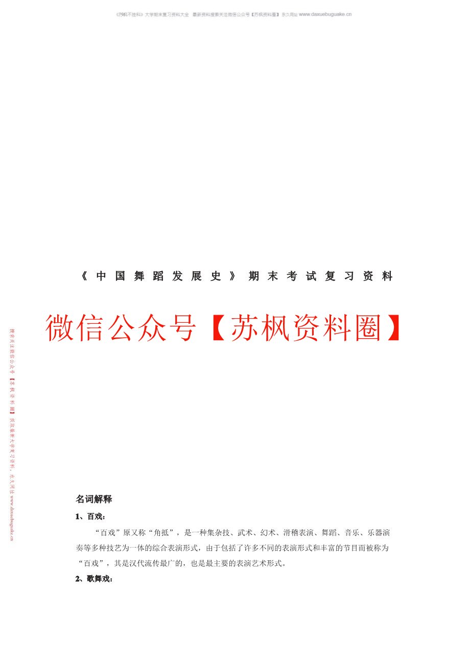 中国舞蹈史
